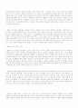 미래사회의 효과적 유아교육에 관해 3페이지