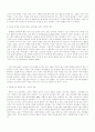 미래사회의 효과적 유아교육에 관해 8페이지