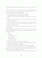 몬테소리의 발달이론에 대해 18페이지