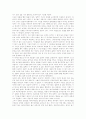괭이부리말 아이들 2페이지