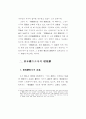 환경문제 (헌법적시각에서의 환경문제) 4페이지