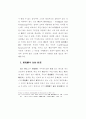 환경문제 (헌법적시각에서의 환경문제) 7페이지