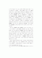 환경문제 (헌법적시각에서의 환경문제) 8페이지