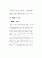 환경문제 (헌법적시각에서의 환경문제) 18페이지