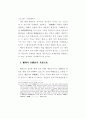 환경문제 (헌법적시각에서의 환경문제) 19페이지
