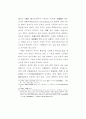 환경문제 (헌법적시각에서의 환경문제) 22페이지