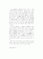 환경문제 (헌법적시각에서의 환경문제) 24페이지