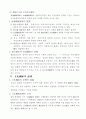 대한민국 헌법 기본원리 5페이지