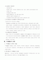대한민국 헌법 기본원리 7페이지