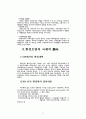 환경오염과 사회학 2페이지