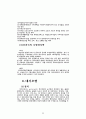 환경오염과 사회학 3페이지