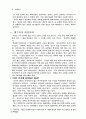 환경사건에 대하여 3페이지