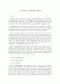 백두대간의 환경실태와 문제점 1페이지