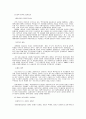 백두대간의 환경실태와 문제점 9페이지