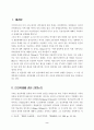 생명복제에 대한 종교적, 윤리적 고찰 2페이지