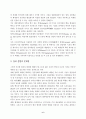 생명복제에 대한 종교적, 윤리적 고찰 6페이지