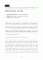 생명복제에 대한 종교적, 윤리적 고찰 8페이지