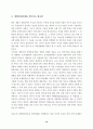 생명복제에 대한 종교적, 윤리적 고찰 12페이지