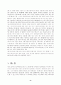 생명복제에 대한 종교적, 윤리적 고찰 13페이지