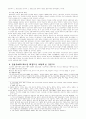 태권도의 연구 논문 5페이지