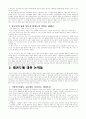 태권도의 연구 논문 7페이지