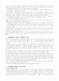 태권도의 연구 논문 8페이지