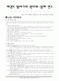 태권도의 연구 논문 22페이지