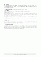 태권도의 연구 논문 34페이지