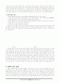 태권도의 연구 논문 45페이지