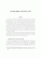 성격 비평의 관점에서 본 셰익스피어 연극 미학 1페이지