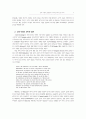 성격 비평의 관점에서 본 셰익스피어 연극 미학 3페이지