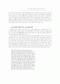 성격 비평의 관점에서 본 셰익스피어 연극 미학 5페이지