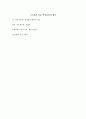 일본역사 교과서 왜곡-독도관련 1페이지