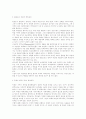 분단국가의 통일정책과 교훈 6페이지