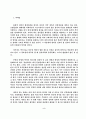 채식과 생명에 대해 2페이지