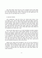 채식과 생명에 대해 8페이지