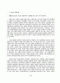 채식과 생명에 대해 14페이지