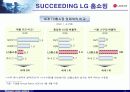 LG 홈쇼핑 경영(마케팅) 성공사례 분석 - case study 8페이지