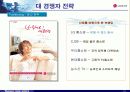 LG 홈쇼핑 경영(마케팅) 성공사례 분석 - case study 24페이지