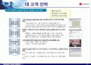 LG 홈쇼핑 경영(마케팅) 성공사례 분석 - case study 28페이지