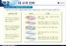 LG 홈쇼핑 경영(마케팅) 성공사례 분석 - case study 30페이지