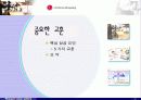 LG 홈쇼핑 경영(마케팅) 성공사례 분석 - case study 35페이지