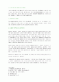 마케팅변화와 대책 5페이지