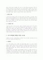 SOHO 마케팅(소호 마케팅) 8페이지