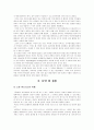 SOHO 마케팅(소호 마케팅) 18페이지