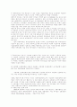 이중 경제 구조의 문제 8페이지