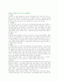 에릭슨의 성장단계에 따른 개인의 성장실재 3페이지