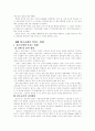 원조교재청소년-처벌해야하나 5페이지