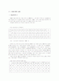 소년소녀가장의 실태와 대책 5페이지