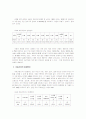 소년소녀가장의 실태와 대책 6페이지